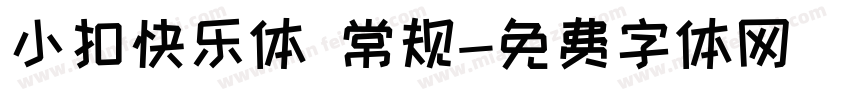 小扣快乐体 常规字体转换
